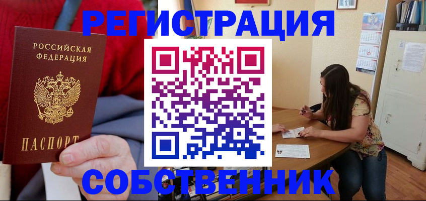 пропишу в квартире в Ставрополе