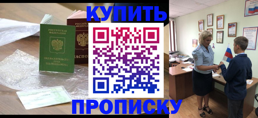 прописка для работы в Ставрополе